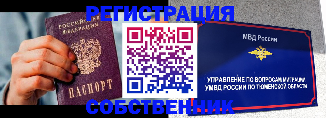 временная регистрация купить в Никольском